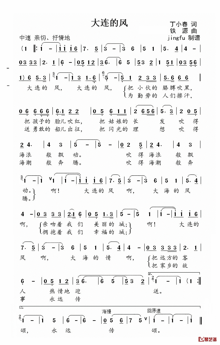 大连的风简谱_丁小春词/铁源曲董文华_