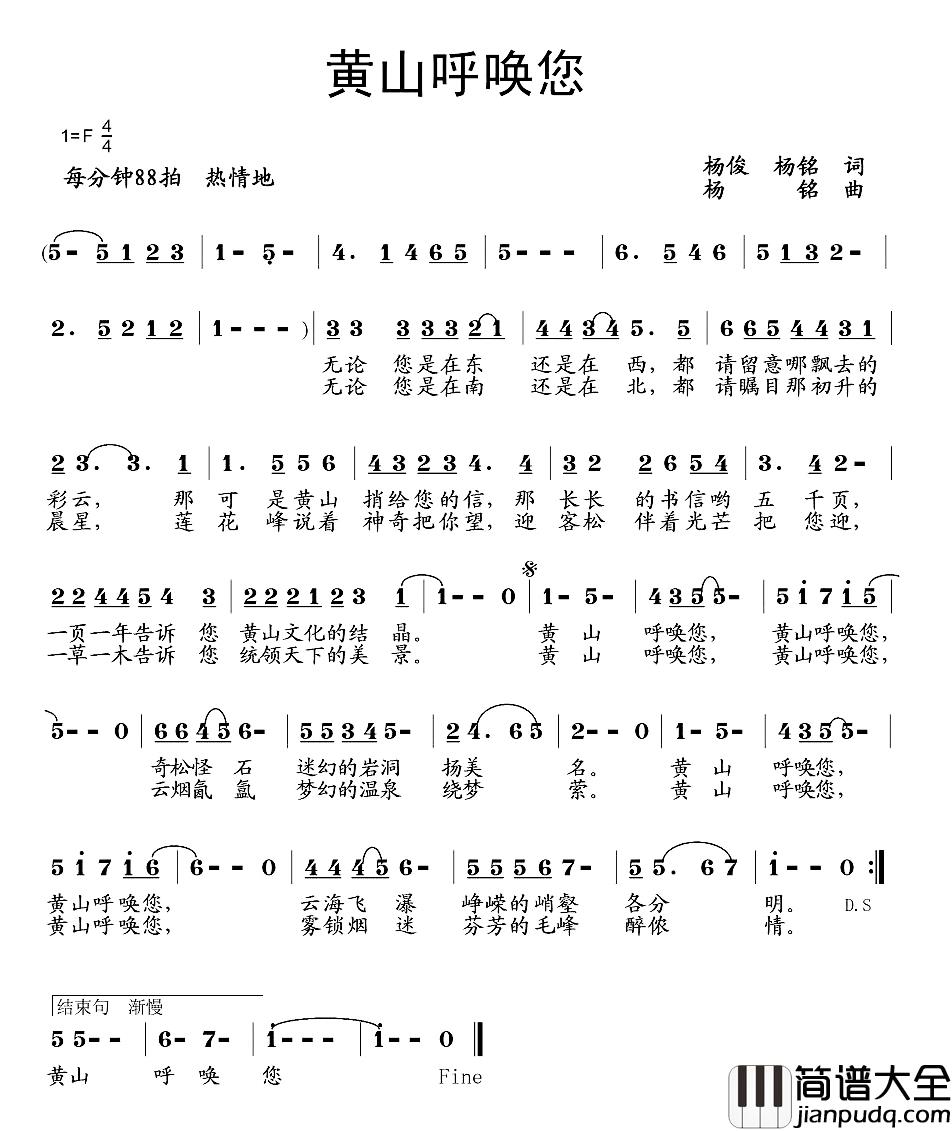 黄山呼唤您简谱_