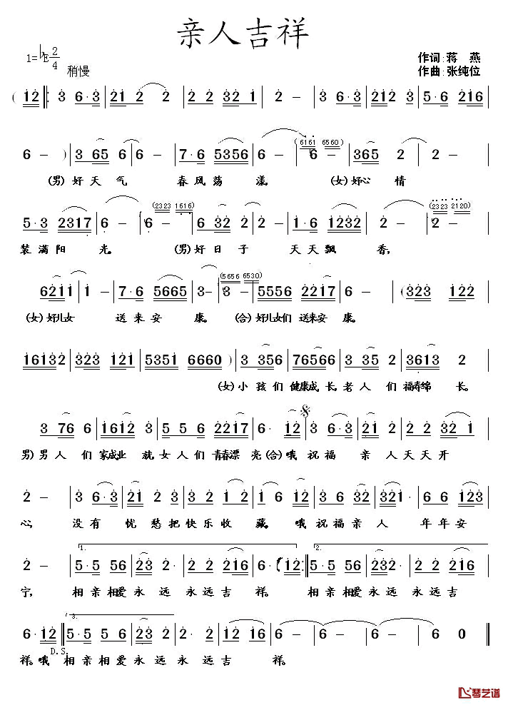 亲人吉祥简谱_蒋燕词/张纯位曲
