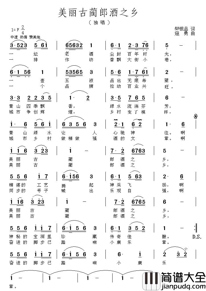 美丽古蔺郎酒之乡简谱_樊银品词/寇勇曲