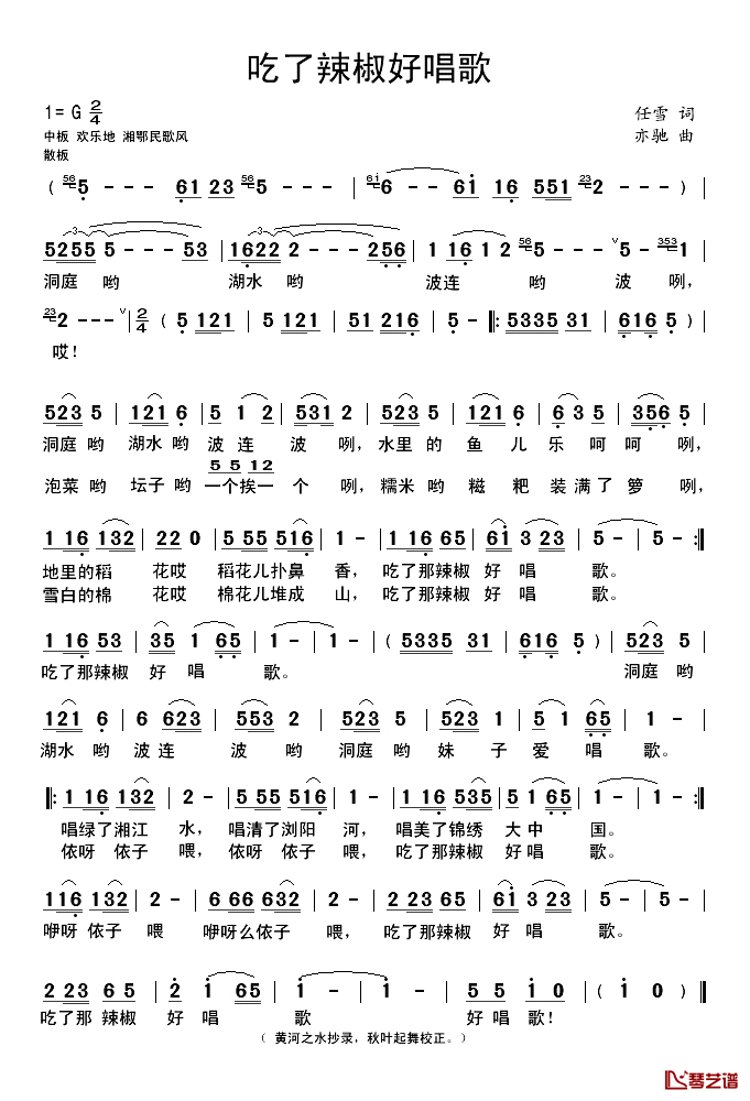 吃了辣椒好唱歌简谱_任雪词/亦弛曲张亦弛_