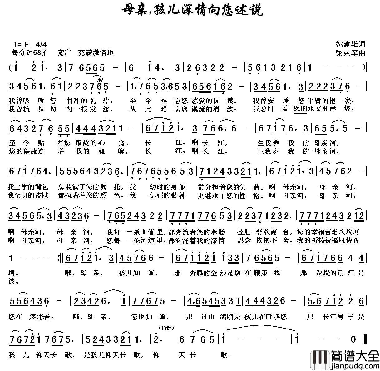 母亲，孩儿深情向您述说简谱_姚建雄词/黎荣军曲