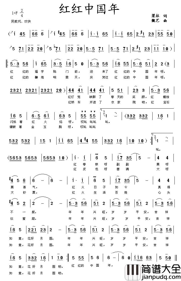 红红中国年简谱_梁柱词/魏艺曲