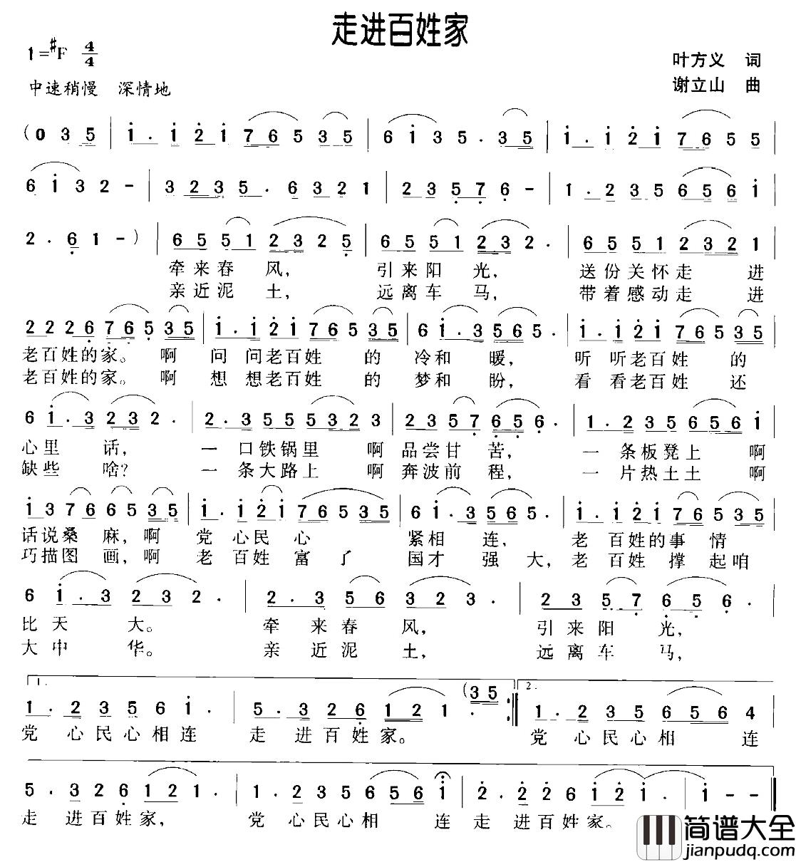 走进百姓家简谱_叶方义词_谢立山曲