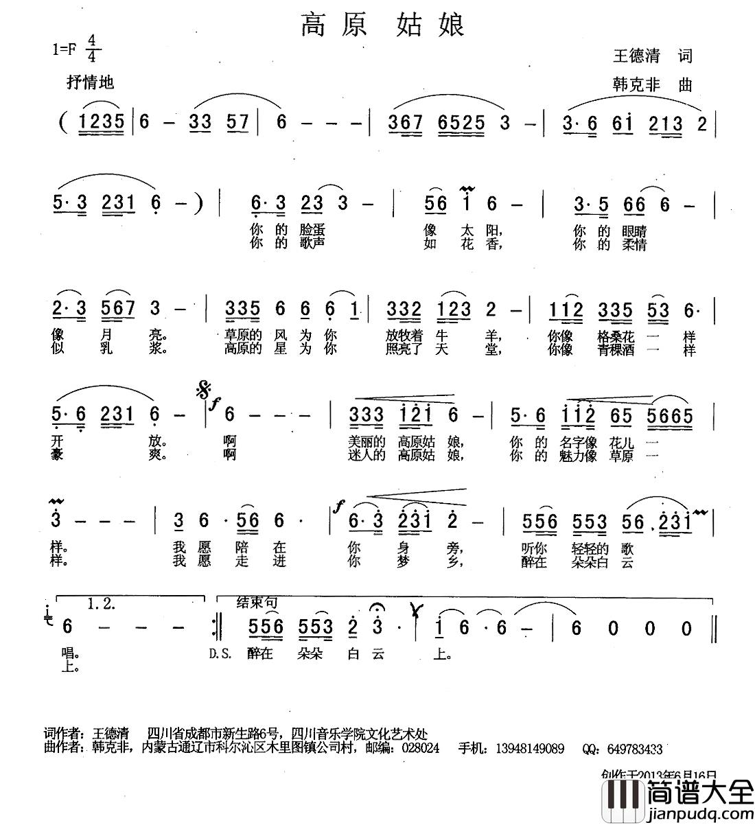 高原姑娘简谱_王德清词_韩克非曲