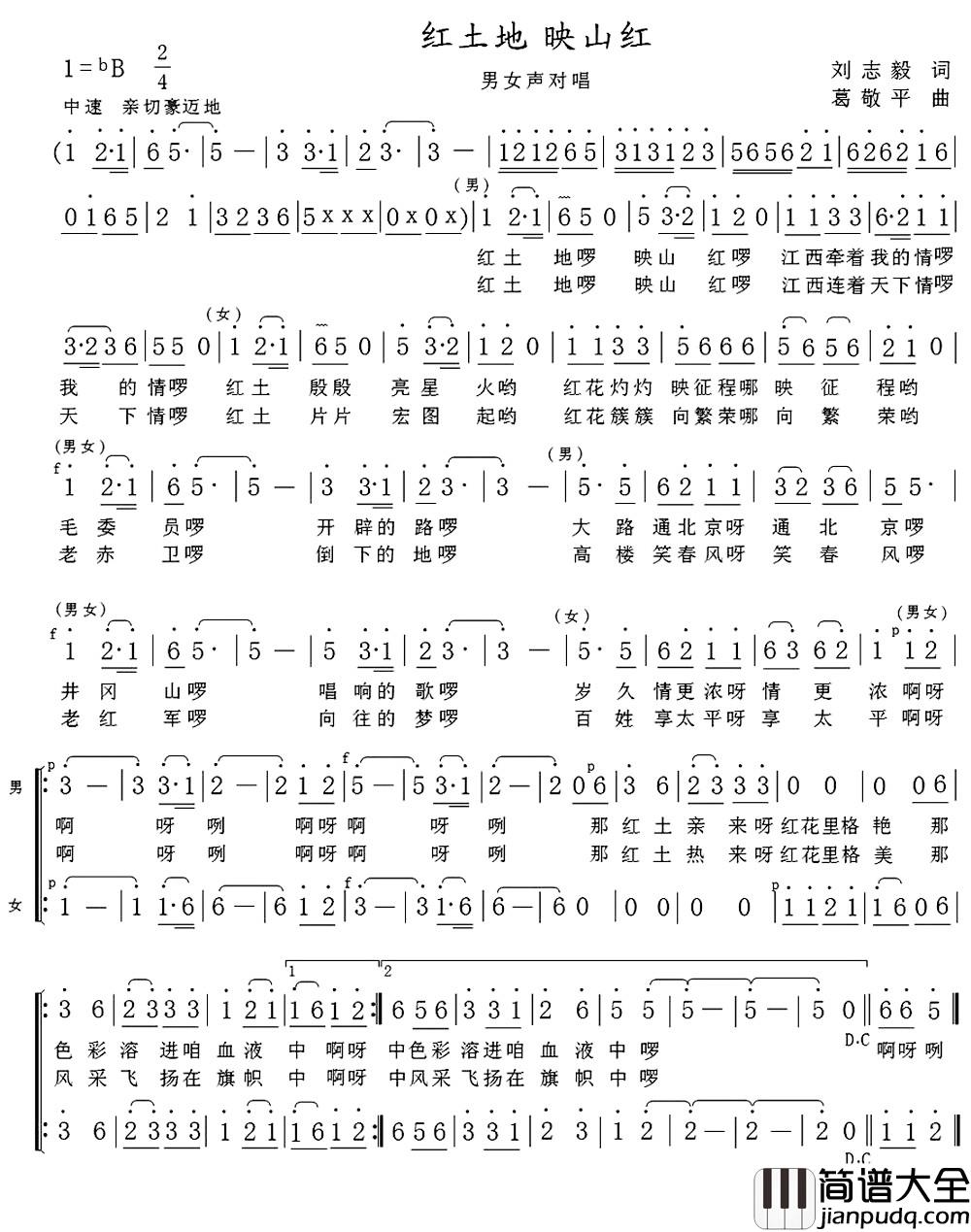 红土地_映山红简谱_刘志毅词葛敬平曲雪飞梅舞新生