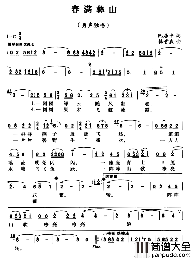 春满彝山简谱_阮居平词/韩贵森曲马关辉_