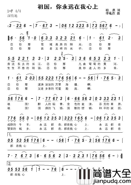 祖国，你永远在我心上简谱_柏泉词/李黾孜曲