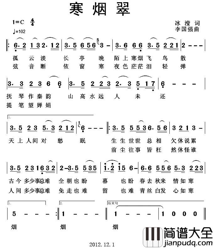 寒烟翠简谱_冰滢词_李国强_曲
