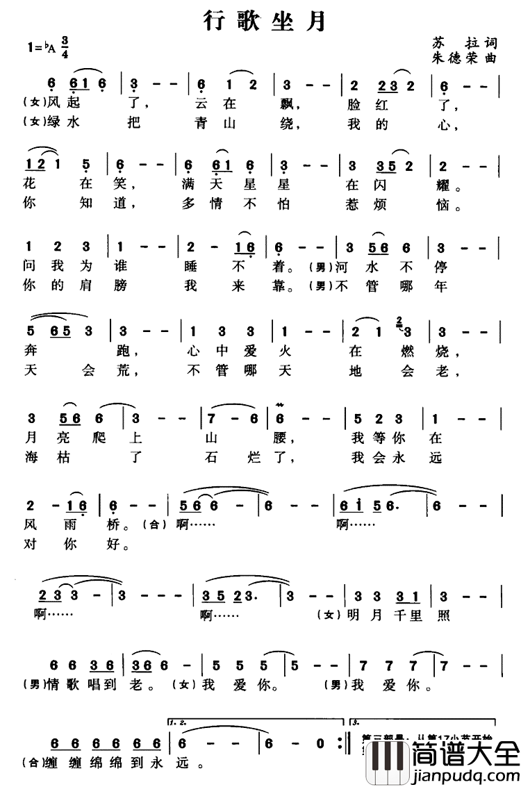 行歌坐月简谱_苏拉词/朱德荣曲阿幼朵_
