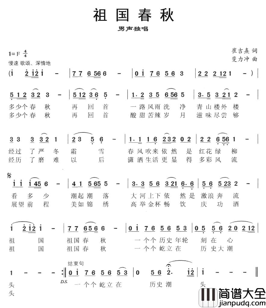 祖国春秋简谱_崔吉熹词_斐力冲曲