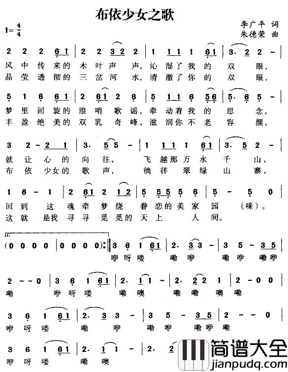 布依少女之歌简谱_李广平词/朱德荣曲