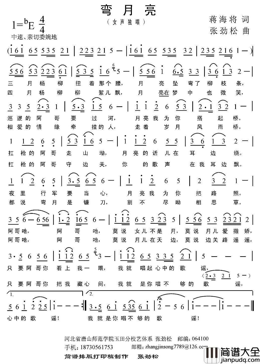 弯月亮简谱_蒋海将词_张劲松曲
