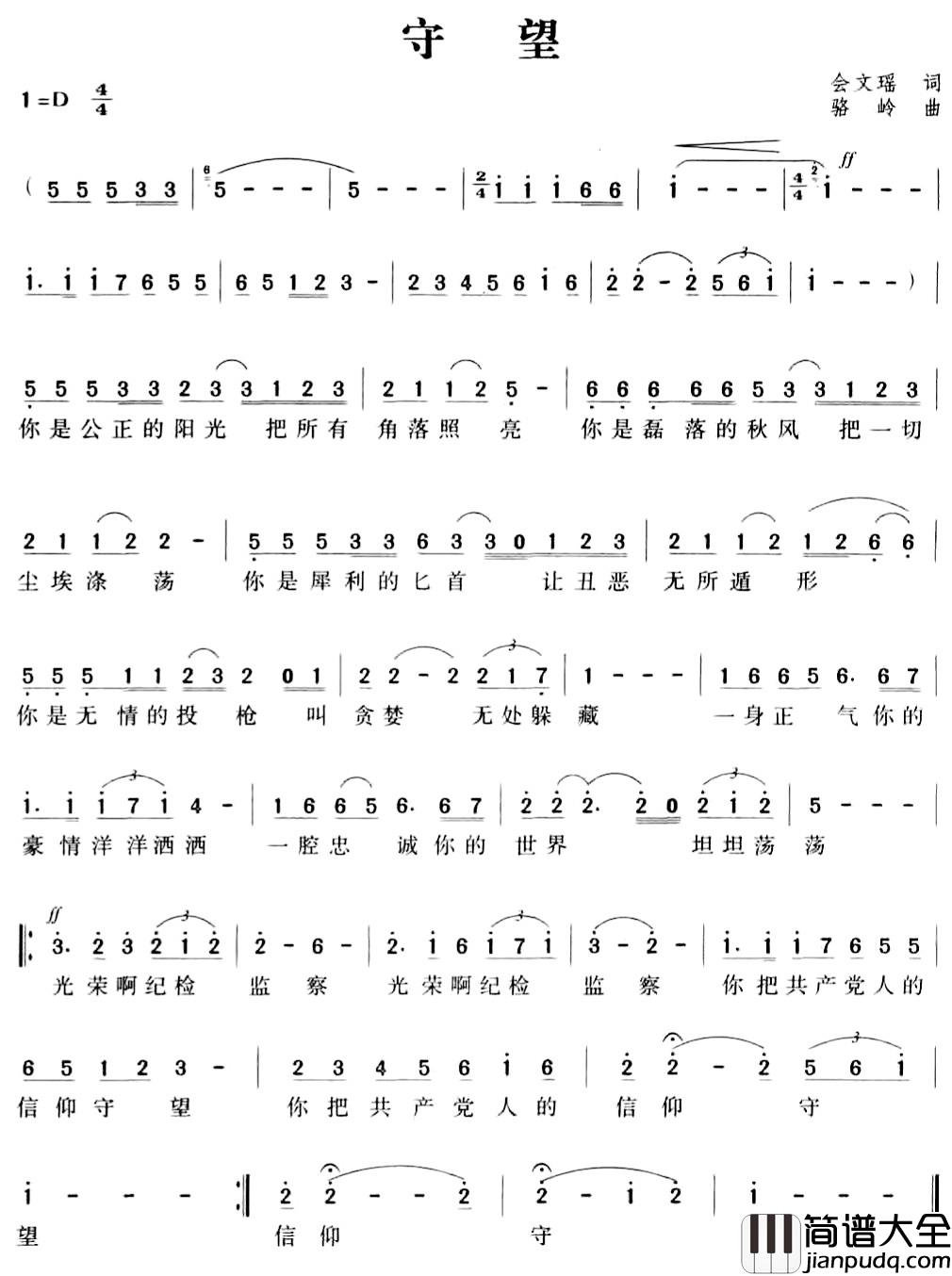 守望简谱_会文瑶词_骆岭曲