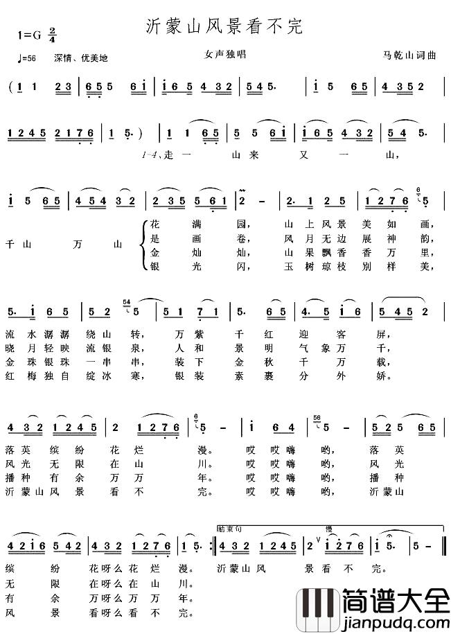 沂蒙山风景看不完简谱_马乾山词/马乾山曲