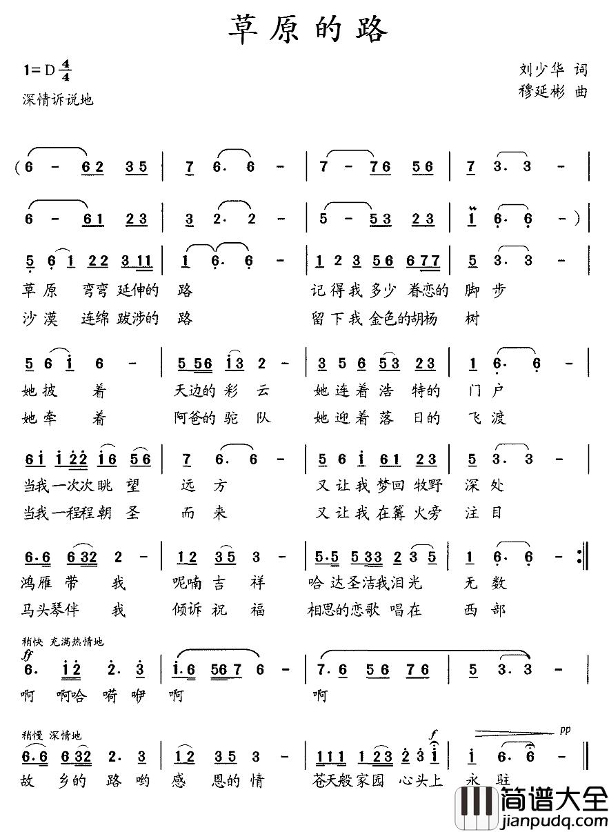 草原的路简谱_刘少华词_穆延彬曲