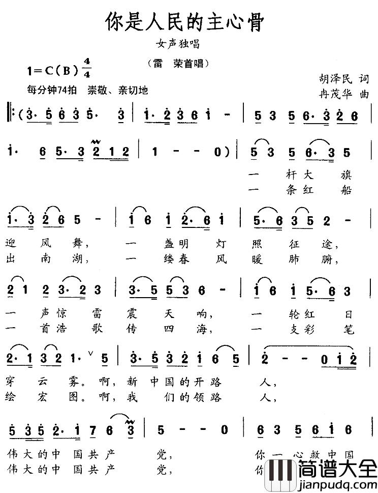 你是人民的主心骨简谱_胡泽民词/冉茂华曲