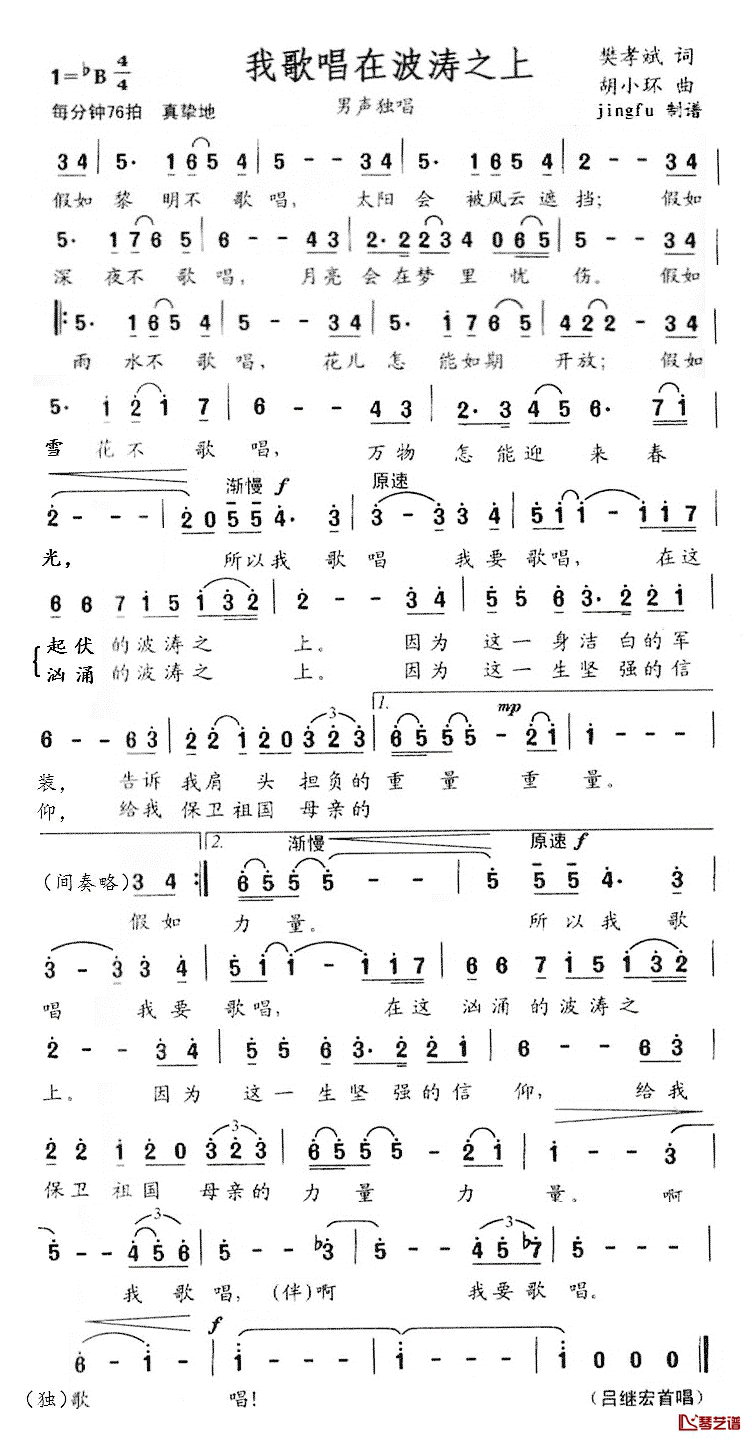 我歌唱在波涛之上简谱_樊孝斌词/胡小环曲