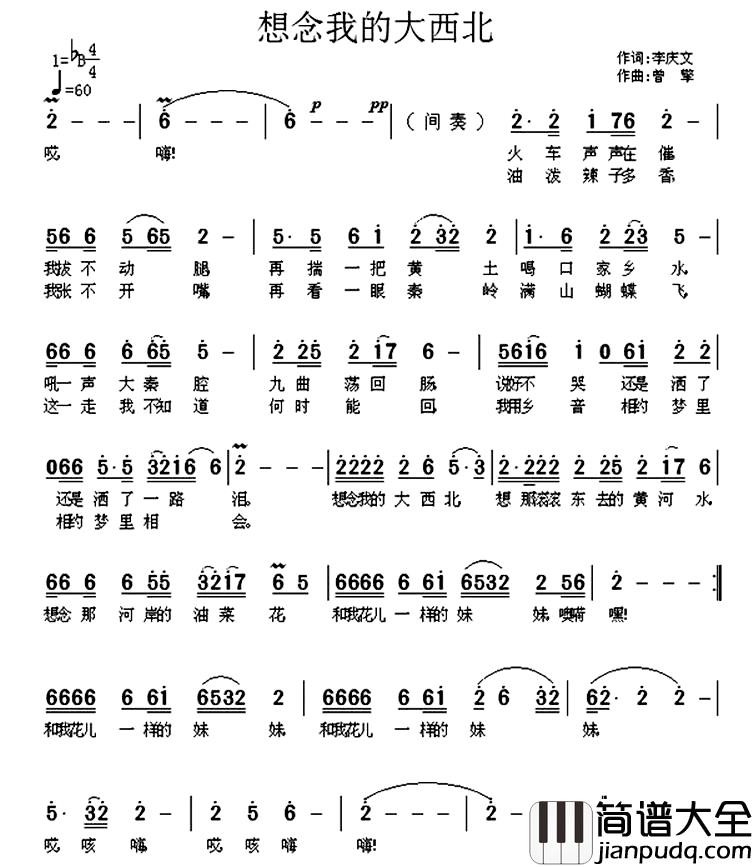 想念我的大西北简谱_李庆文词_曾擎曲谭学胜_