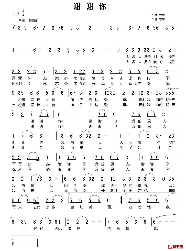 谢谢你简谱_曾擎_词曲王丽达_
