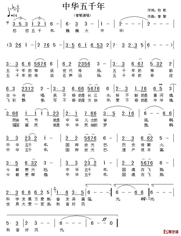 中华五千年简谱_牧歌词_曾擎曲曾擎_