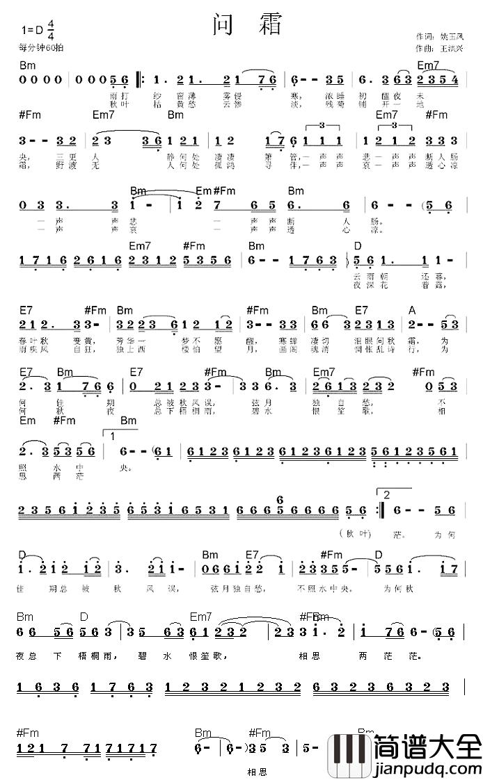 问霜简谱_姚玉凤词/王洪兴曲