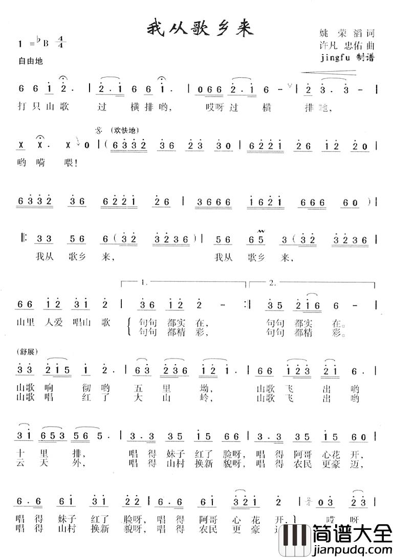 我从歌乡来简谱_