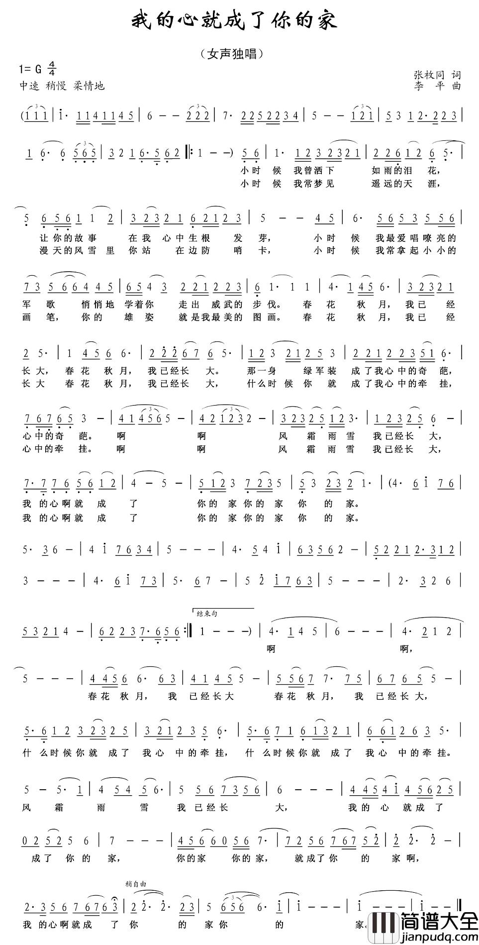 我的心就成了你的家简谱_张枚同词/李平曲