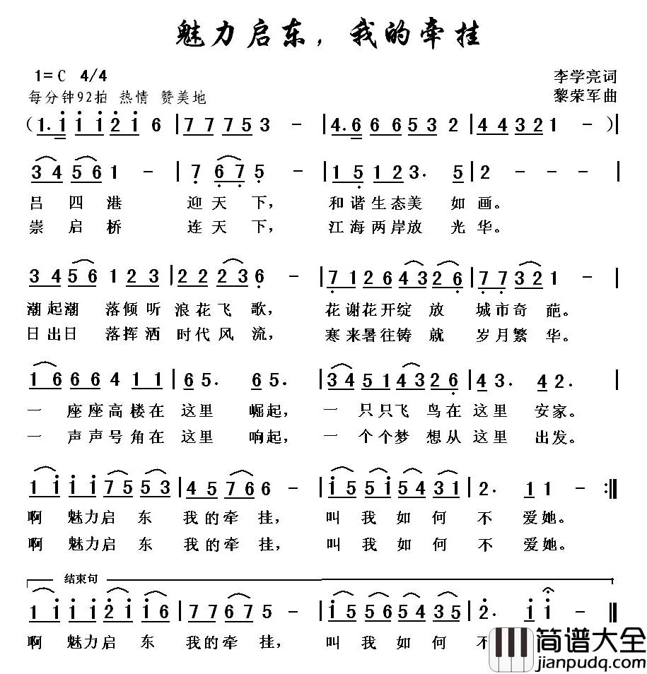 魅力启东_我的牵挂简谱_李学亮词/黎荣军曲