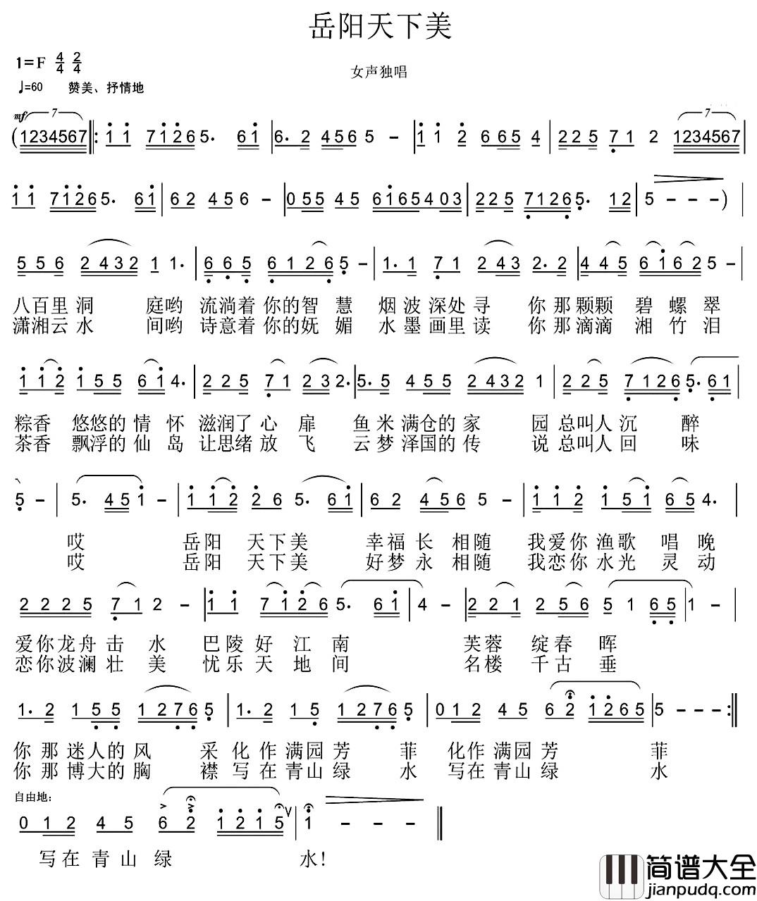 岳阳天下美简谱_岳阳市歌征集评选作品