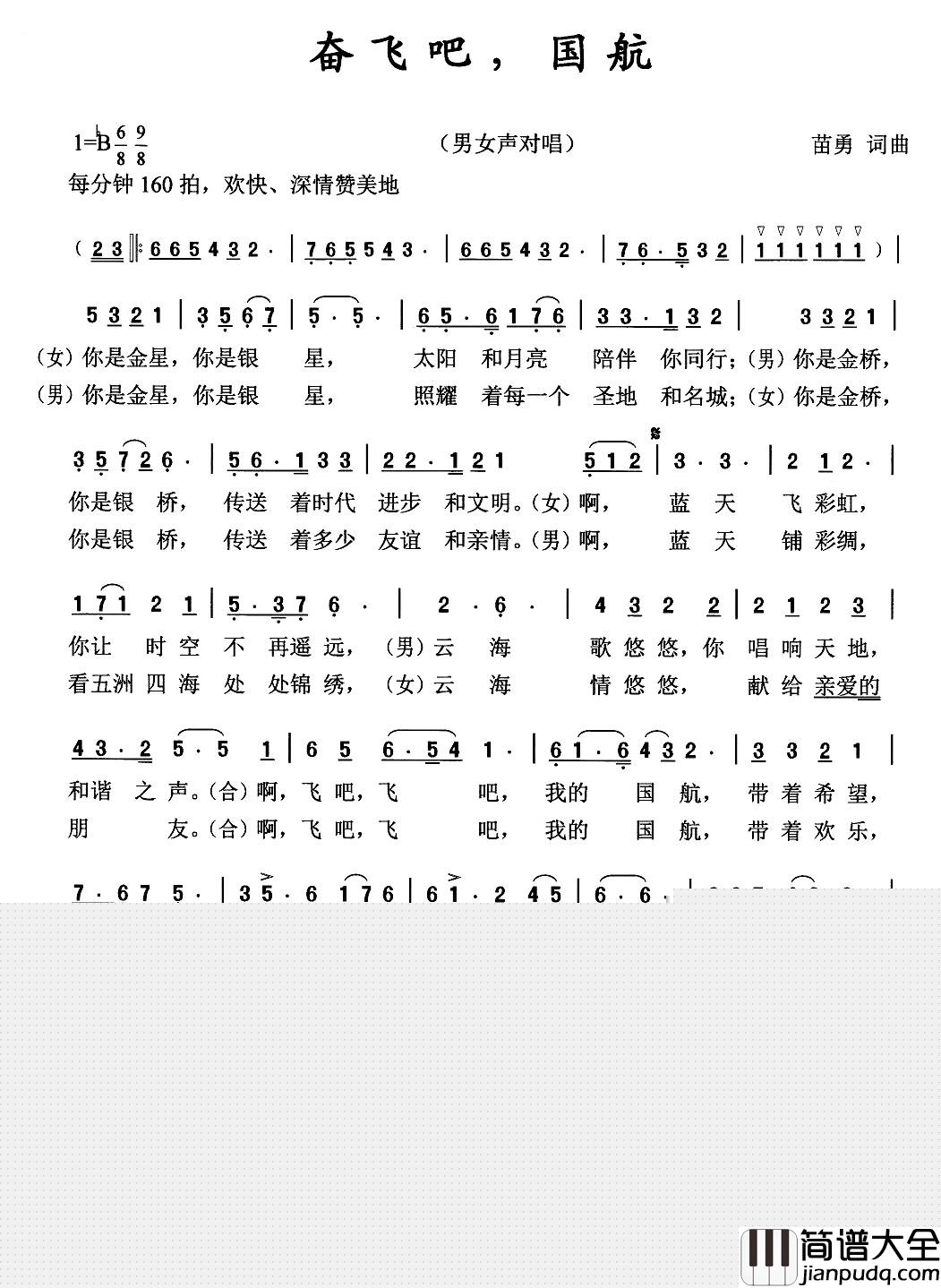 奋飞吧，国航简谱_男女生对唱