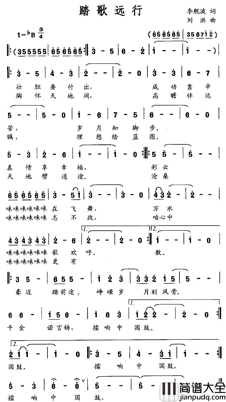 踏歌远行简谱_李舰波词/刘洪曲