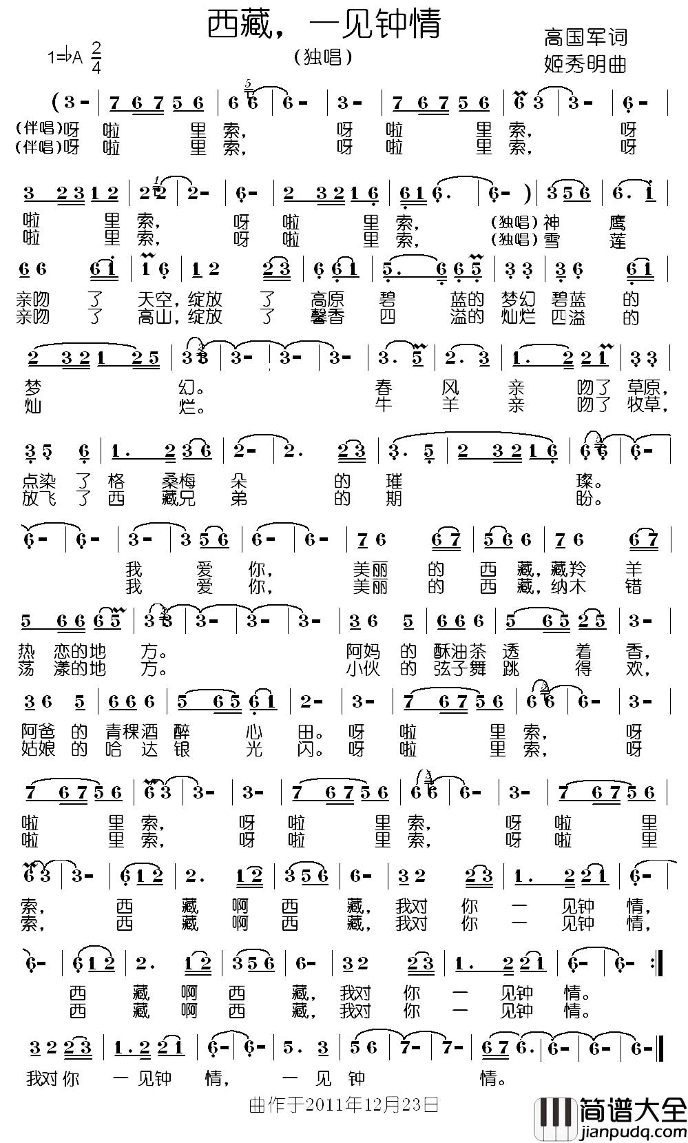 西藏，一见钟情简谱_高国军词/姬秀明曲