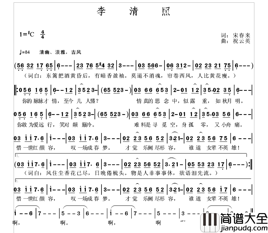 李清照简谱_宋春来词_祝云英曲祝云英_