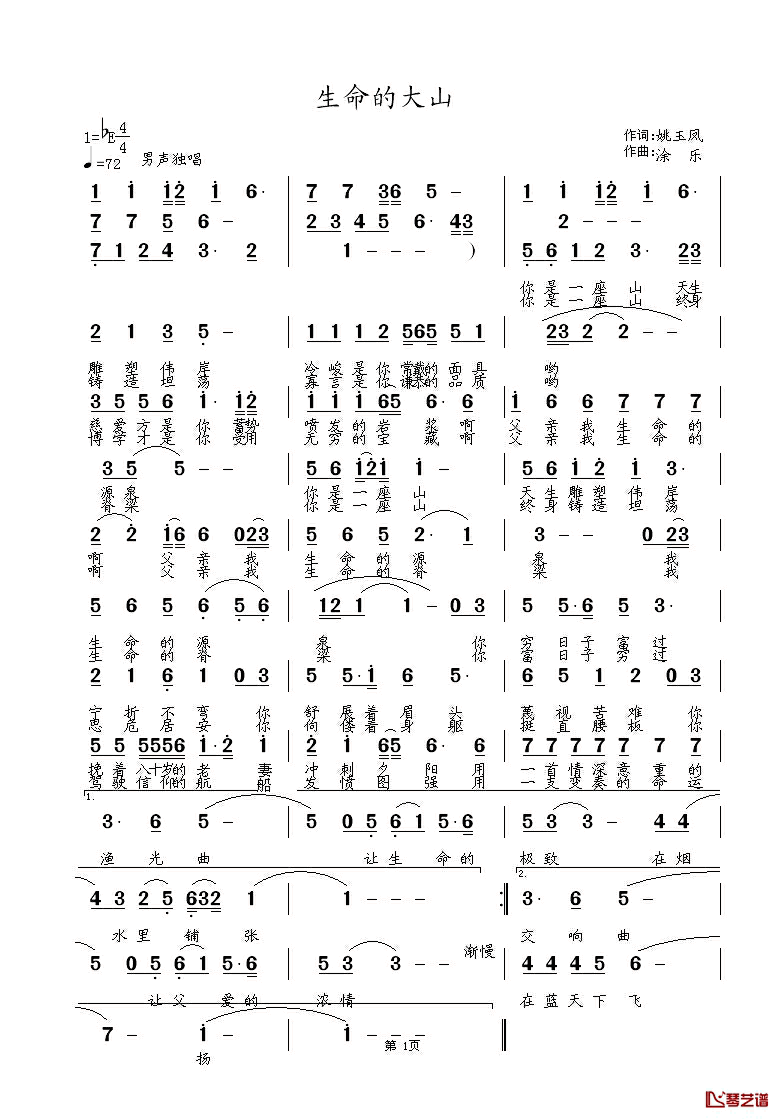 生命的大山简谱_姚玉凤词_包佳禾曲晨民歌_