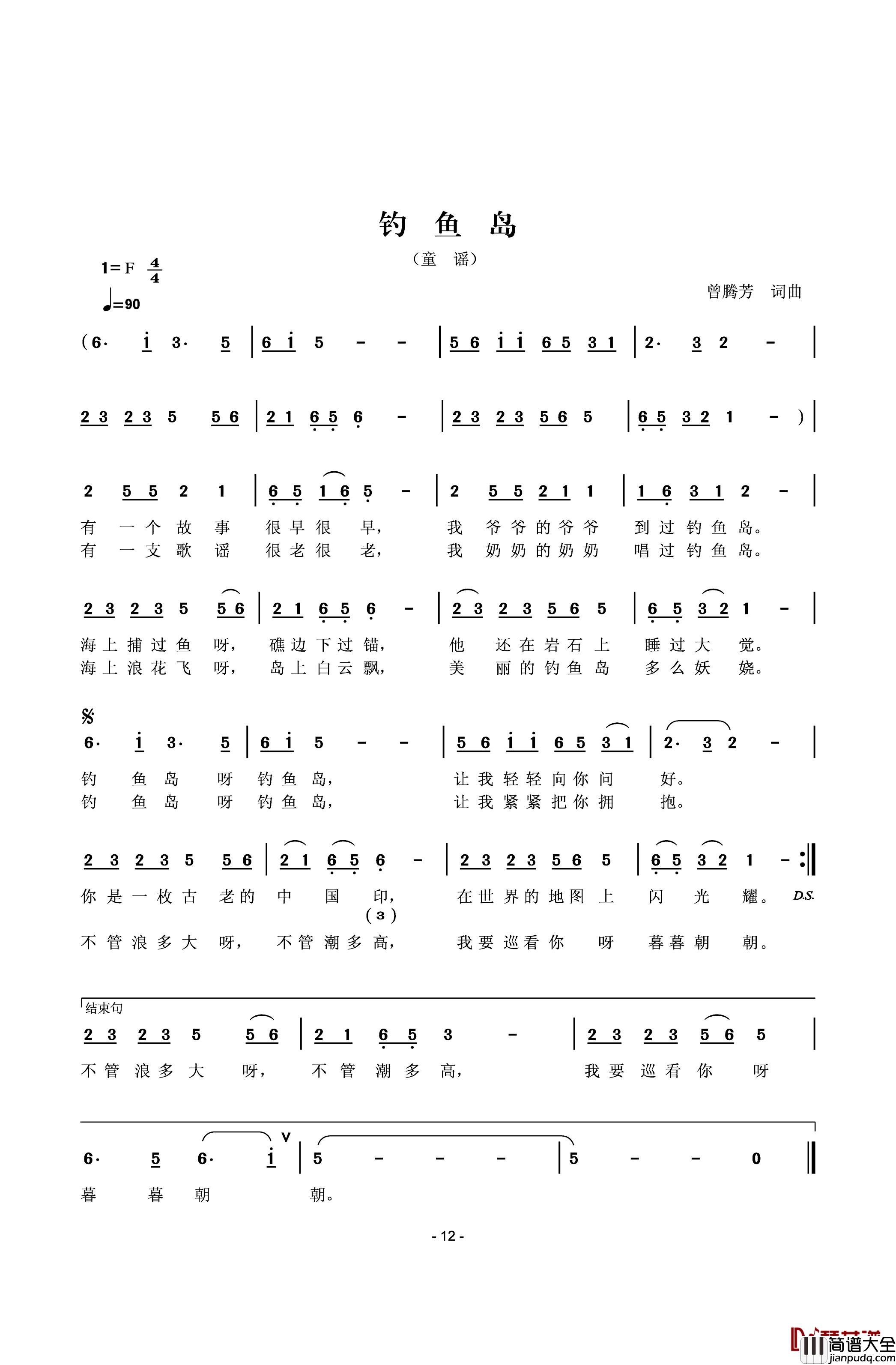 钓鱼岛简谱_曾腾芳词曲