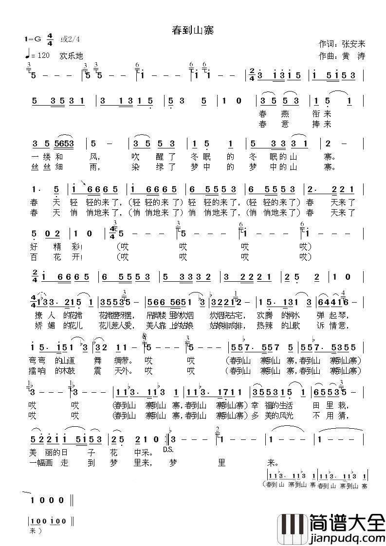 春到山寨简谱_张安来词_黄涛曲李高扬_