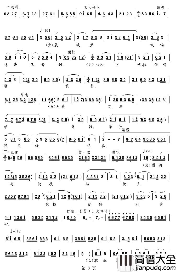 快乐戏迷简谱_黄新光词/黄新光曲