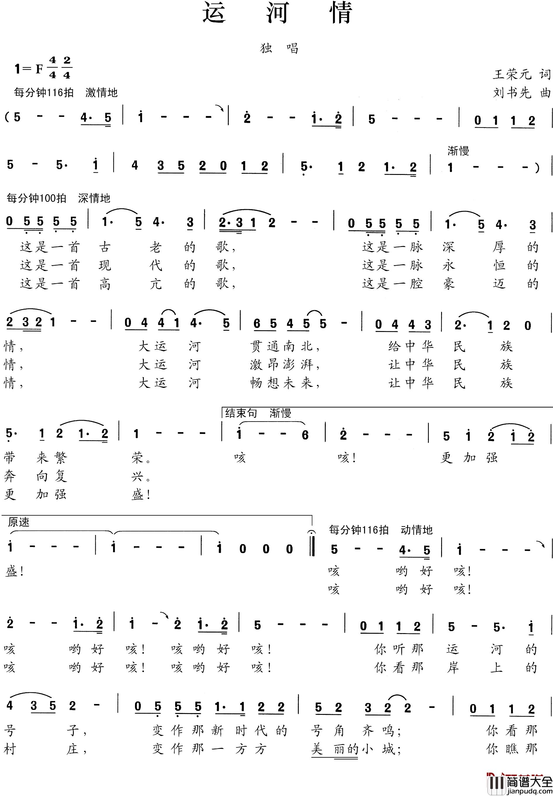 运河情简谱_王荣元词_刘书先曲