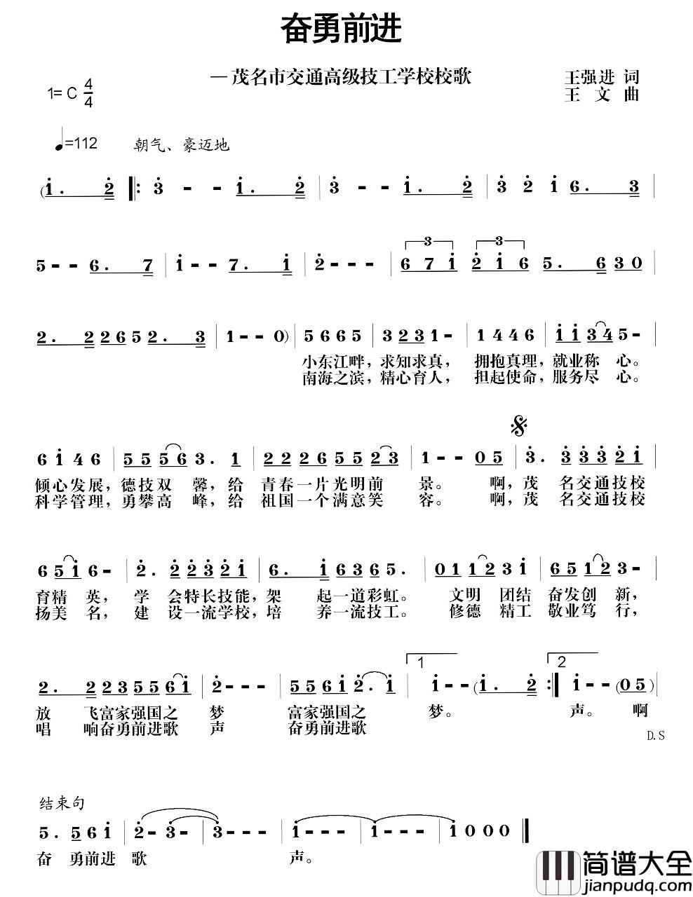 奋勇前进简谱_茂名交通技校校歌