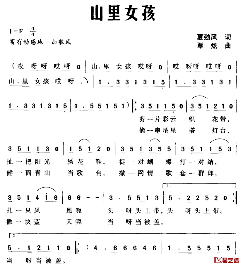 山里女孩简谱_夏劲风词/覃炫曲