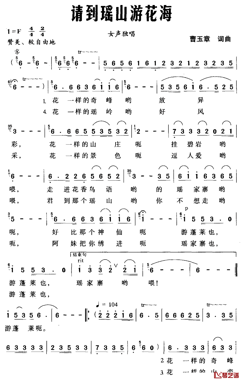 请到瑶山游花海简谱_曹玉章词/曹玉章曲