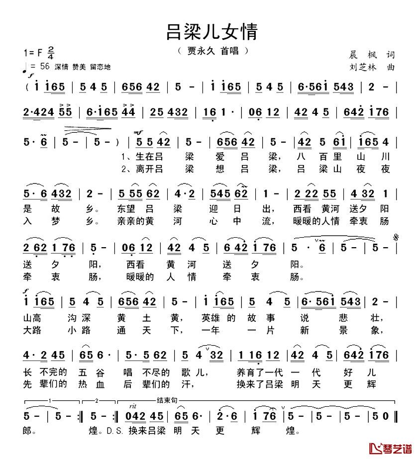 吕梁儿女情简谱_晨枫词_刘芝林曲贾永久_