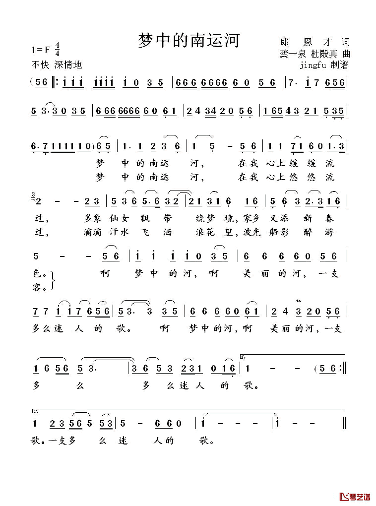 梦中的南运河简谱_