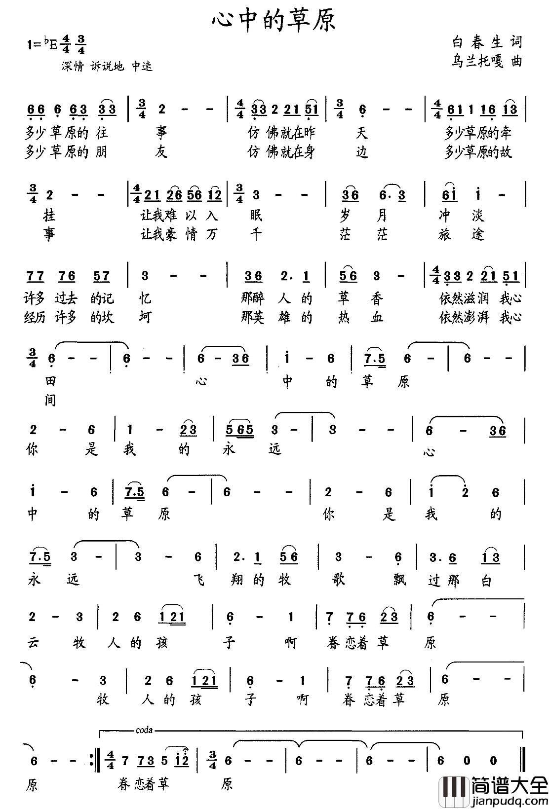 心中的草原简谱_白春生词_乌兰托嘠曲