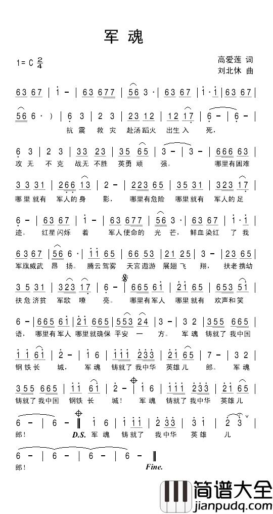军魂简谱_高爱莲词_刘北休曲