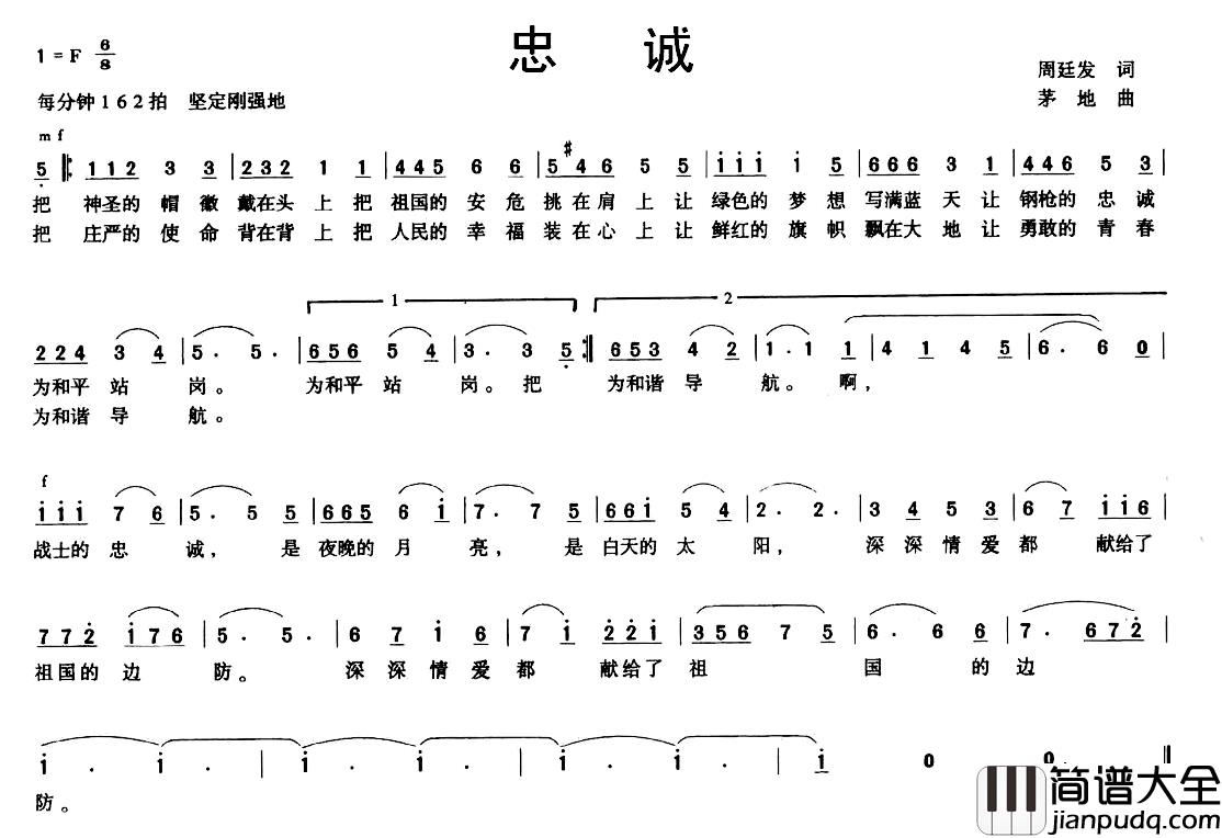 忠诚简谱_周廷发词_茅地曲