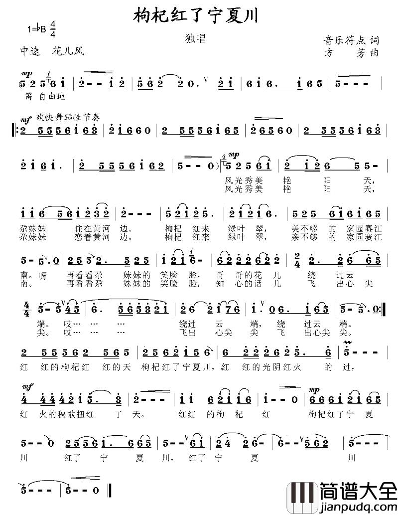 枸杞红了宁夏川简谱_音乐符点词/方芳曲