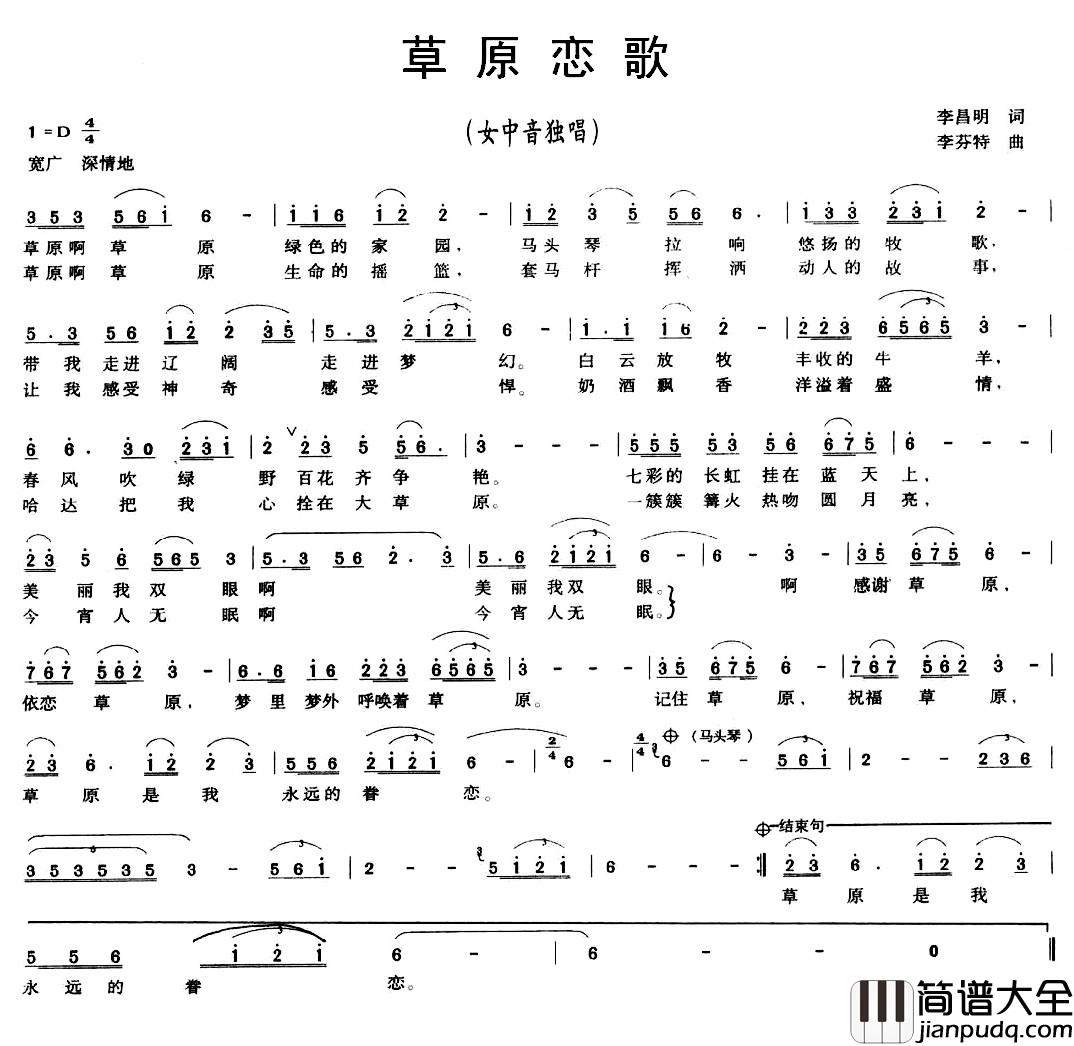 草原恋歌简谱_李昌明词_李芬特曲
