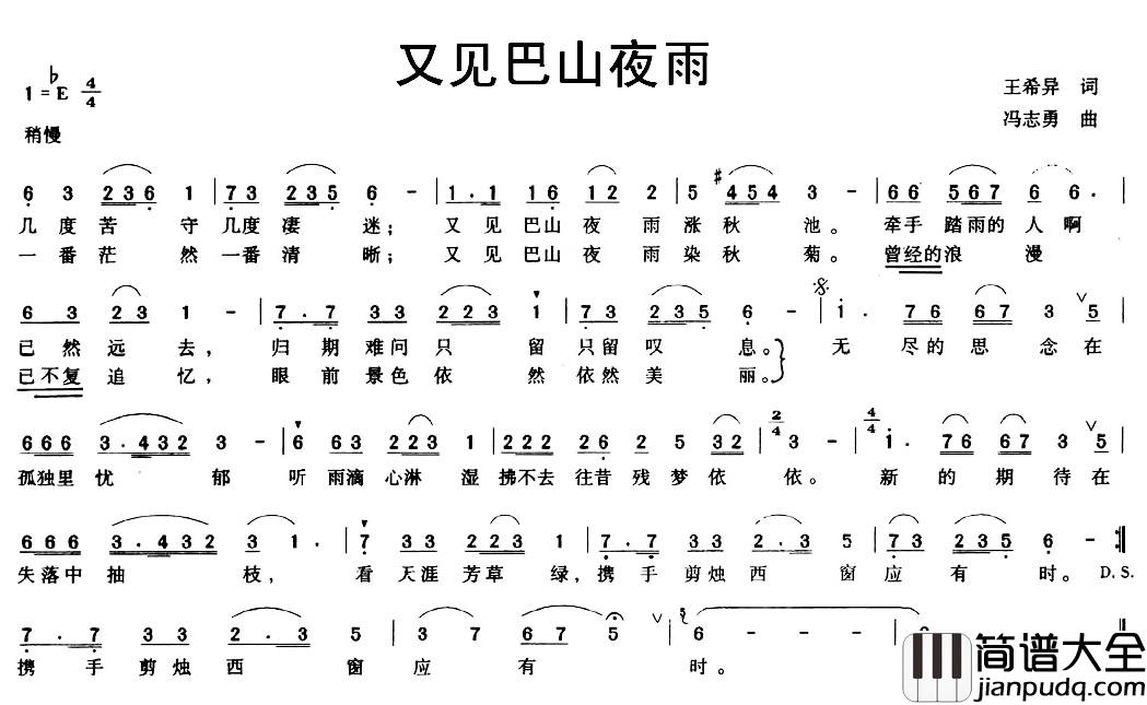 又见巴山夜雨简谱_王希异词_冯志勇曲